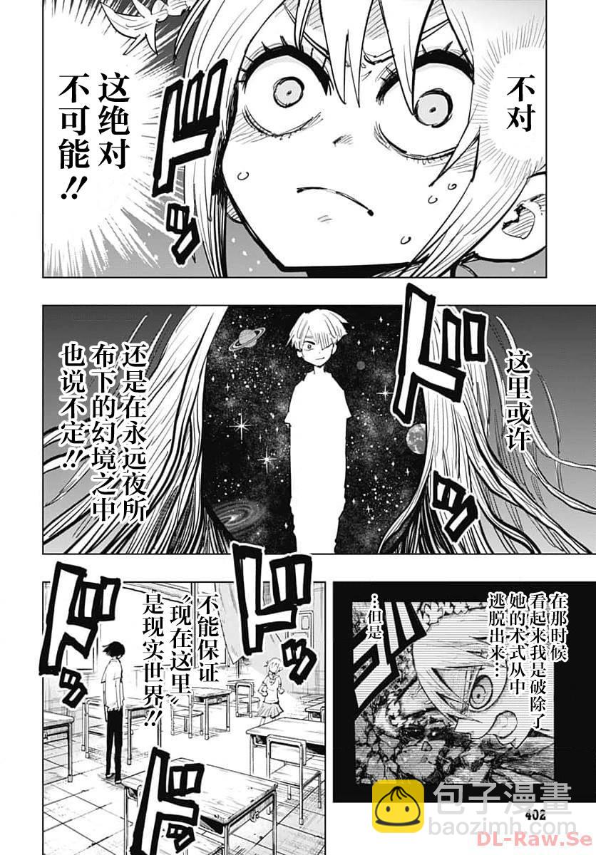 《自杀女孩》第39话 第6页