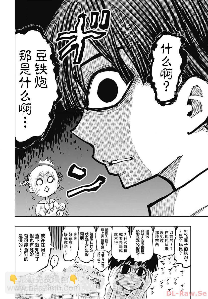 《自杀女孩》第39话 第8页