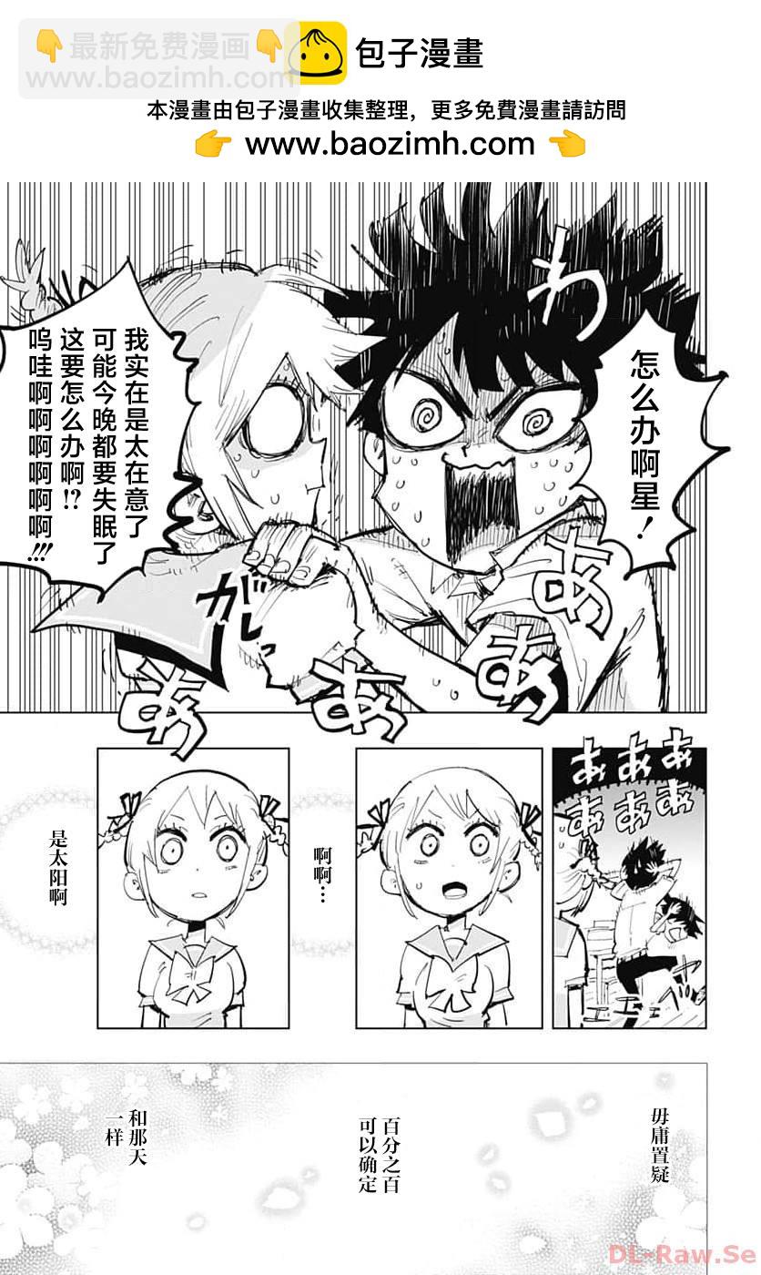 《自杀女孩》第39话 第9页