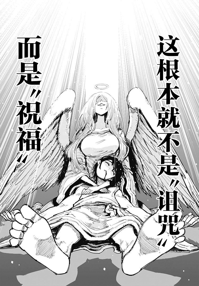 《自杀女孩》第40话 第10页