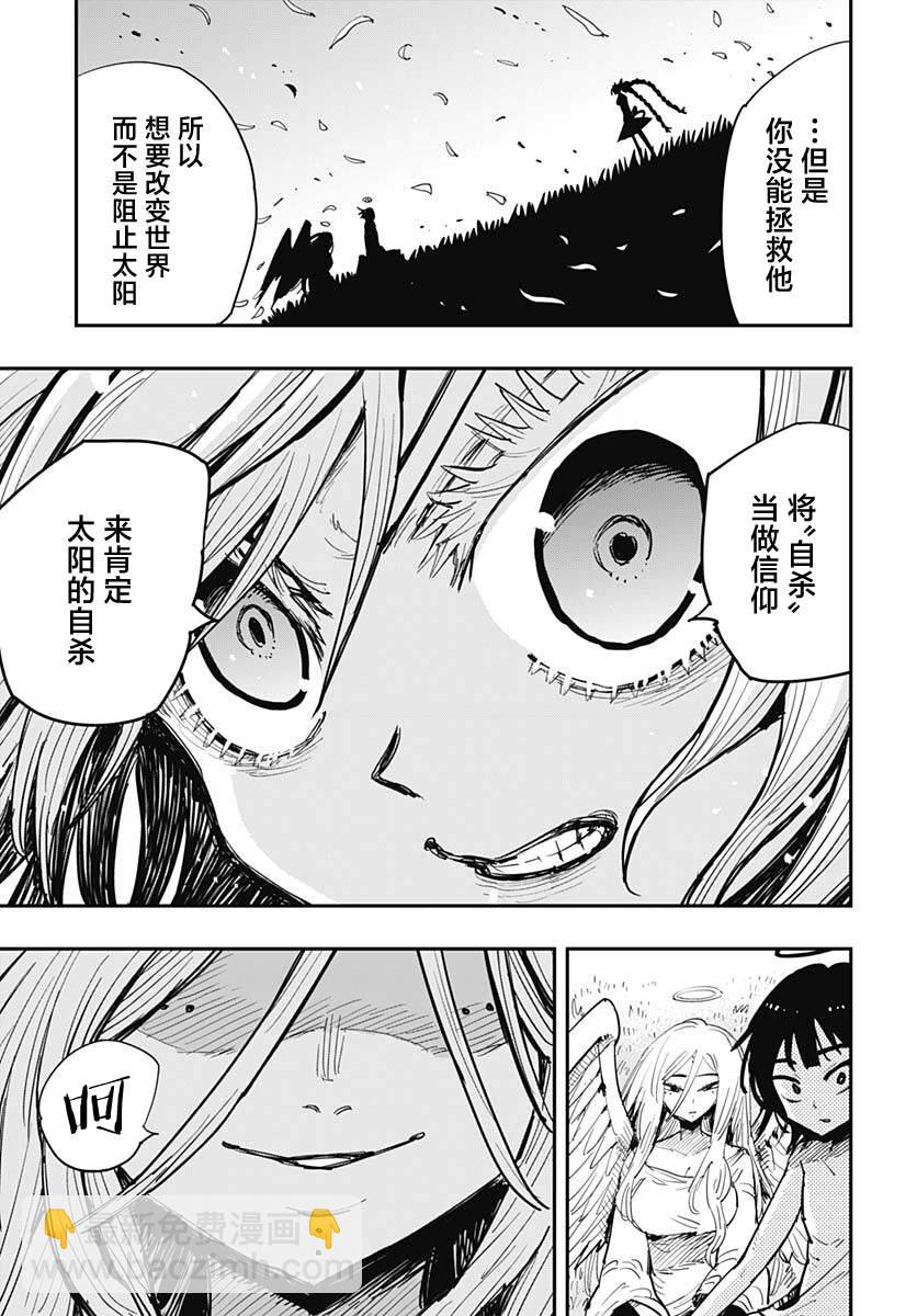 《自杀女孩》第40话 第16页