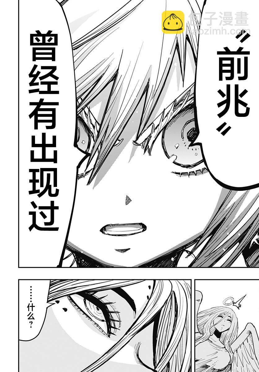 《自杀女孩》第40话 第19页