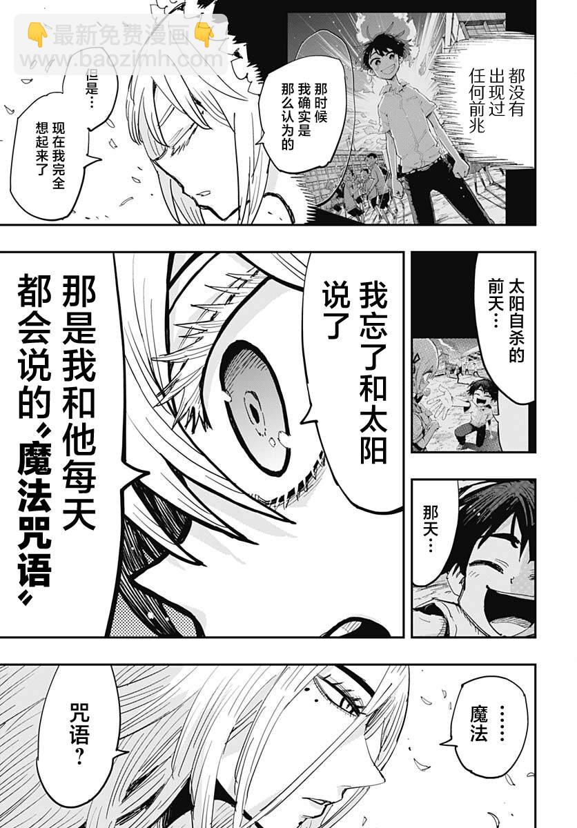 《自杀女孩》第40话 第20页