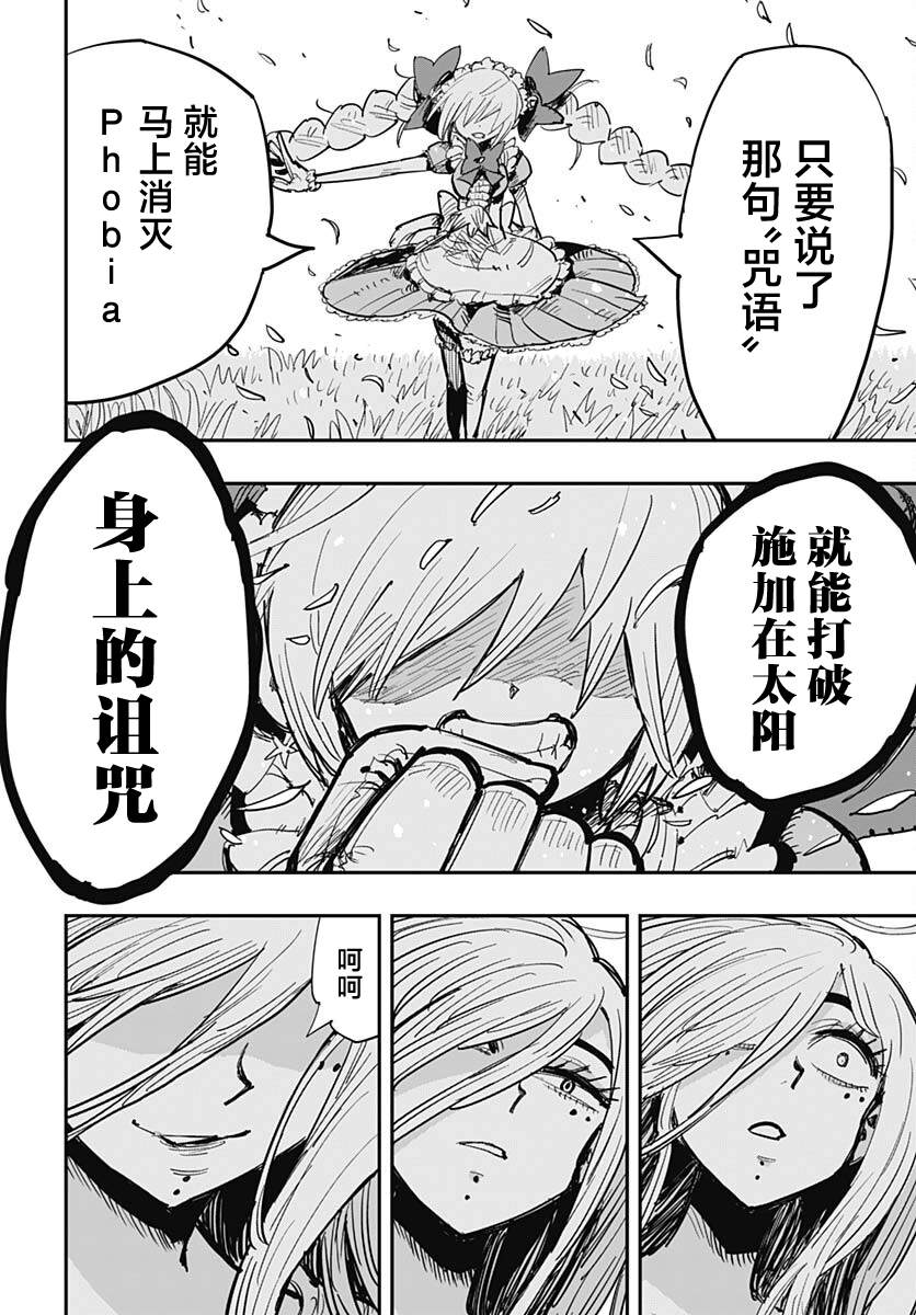 《自杀女孩》第40话 第21页