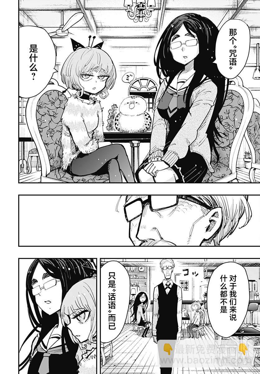 《自杀女孩》第40话 第31页