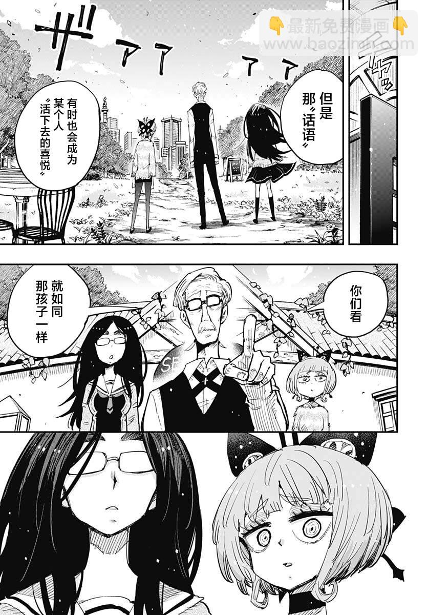 《自杀女孩》第40话 第32页