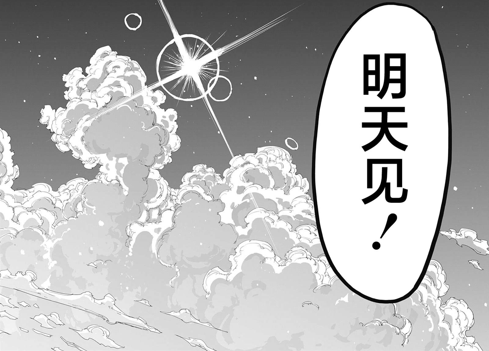 《自杀女孩》第40话 第35页
