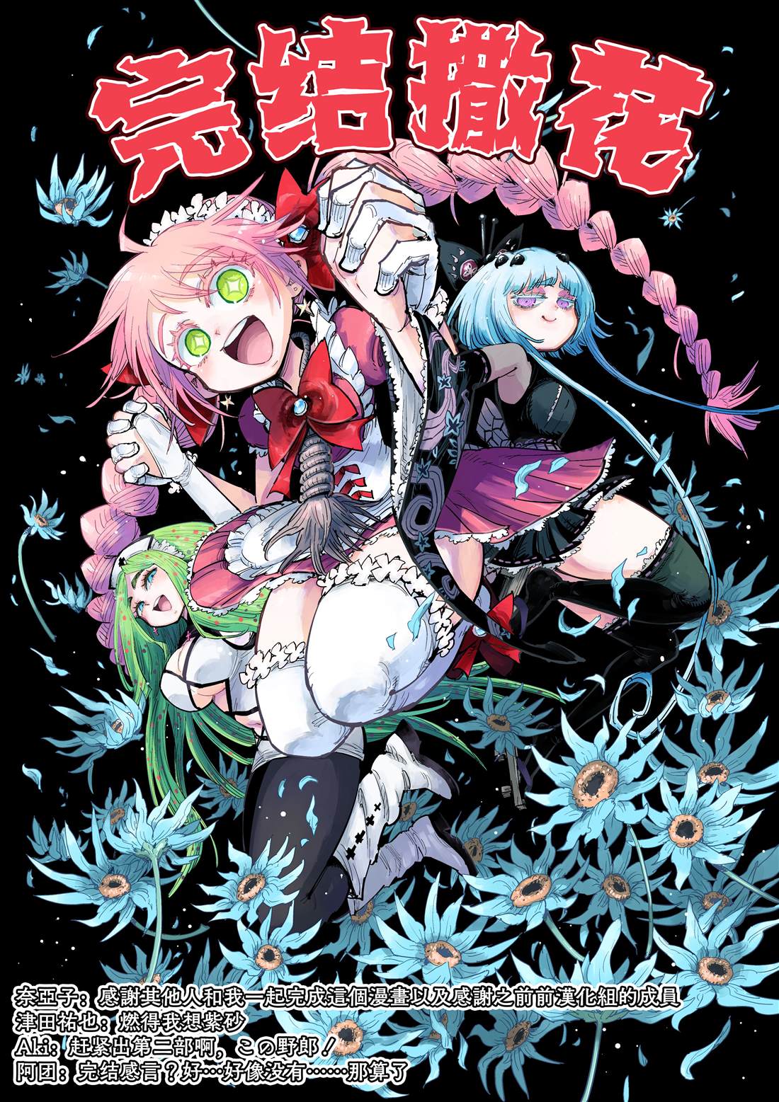 《自杀女孩》第40话 第37页