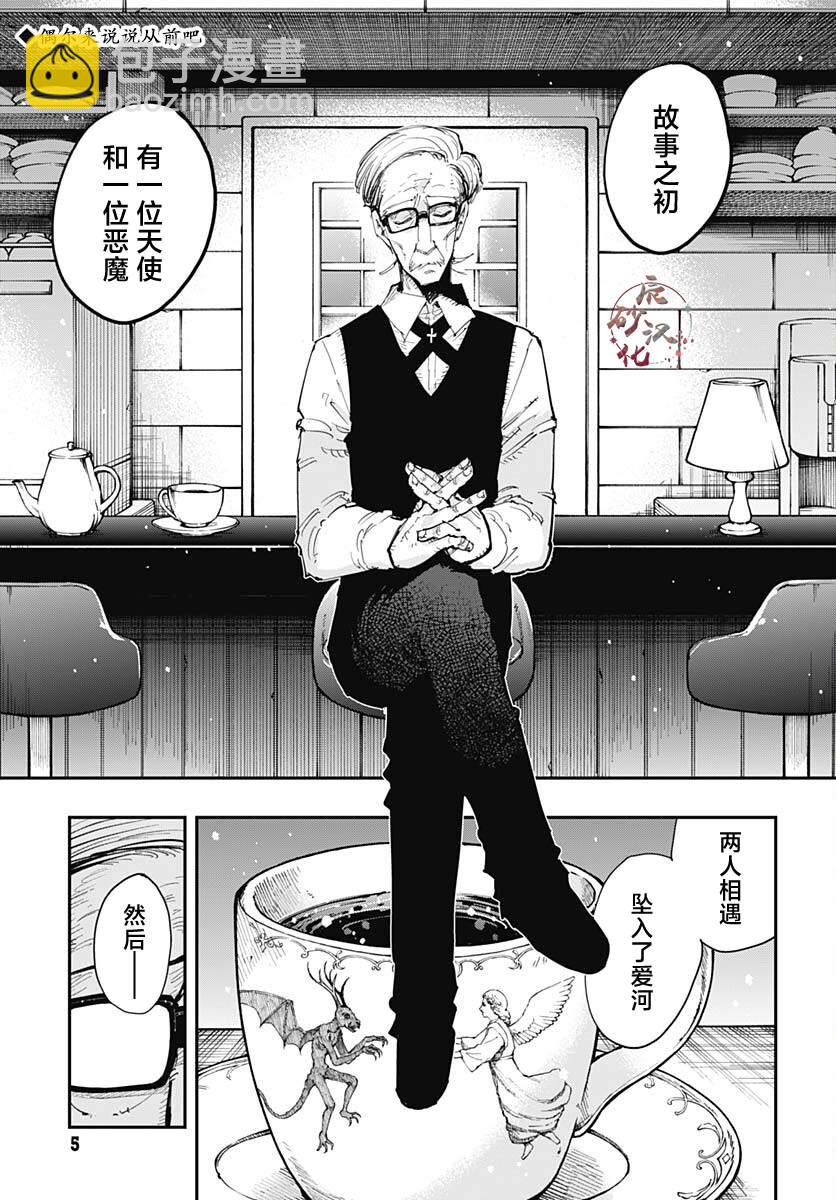 《自杀女孩》第40话 第3页