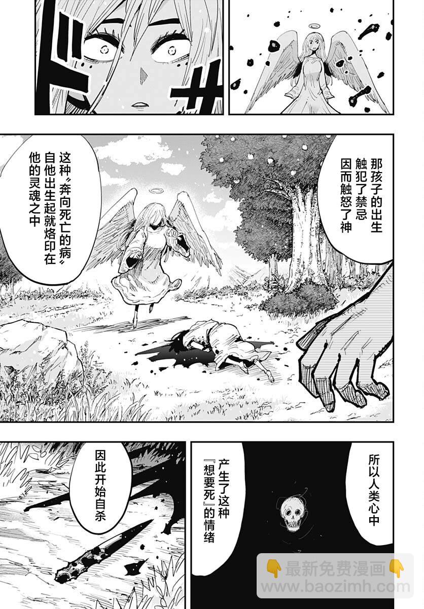 《自杀女孩》第40话 第6页