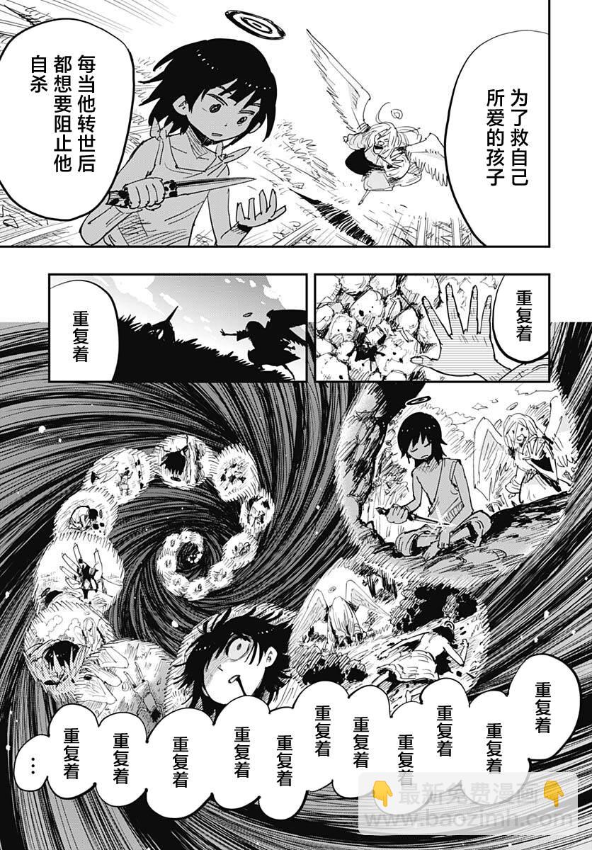 《自杀女孩》第40话 第8页