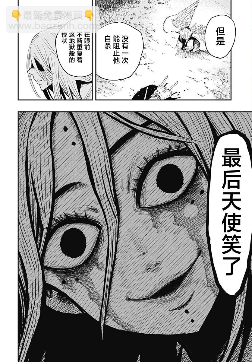 《自杀女孩》第40话 第9页