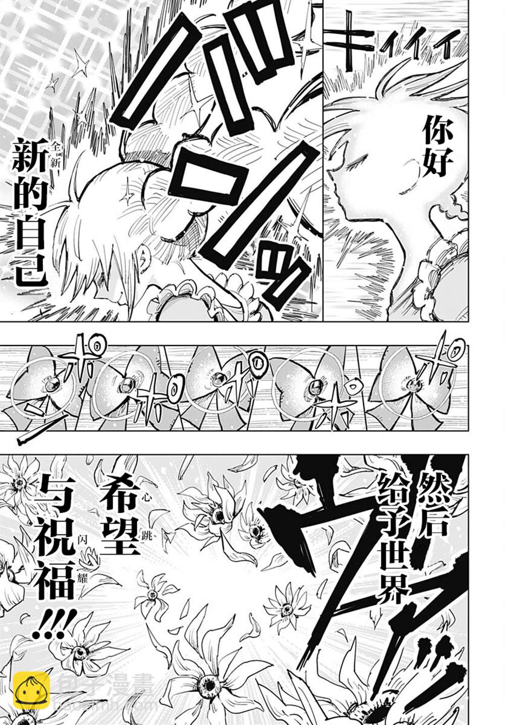 《自杀女孩》第37话 第10页