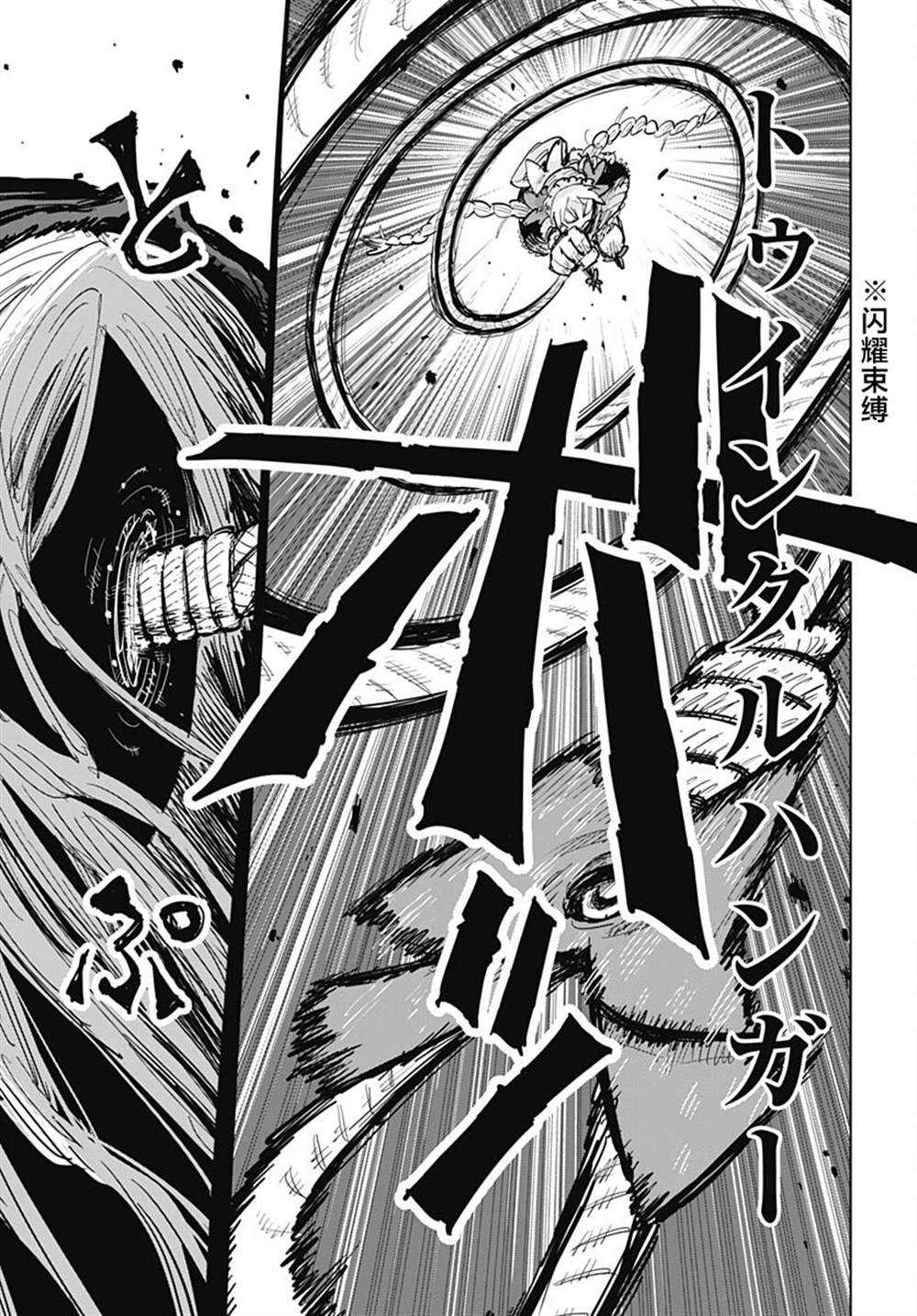 《自杀女孩》第37话 第13页