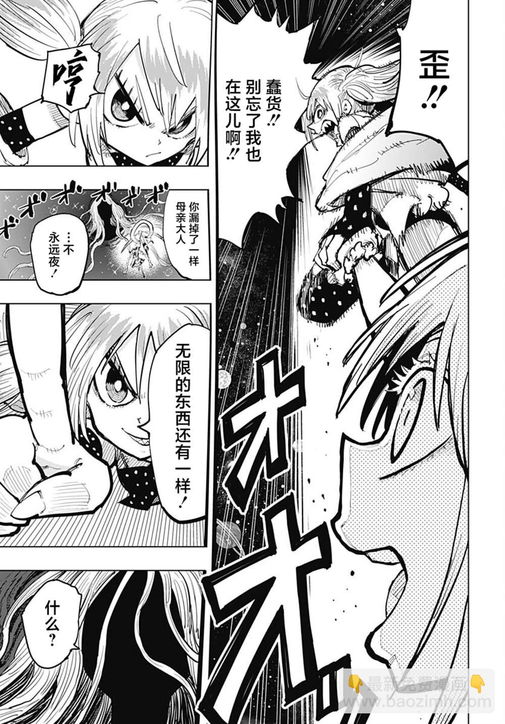 《自杀女孩》第37话 第18页