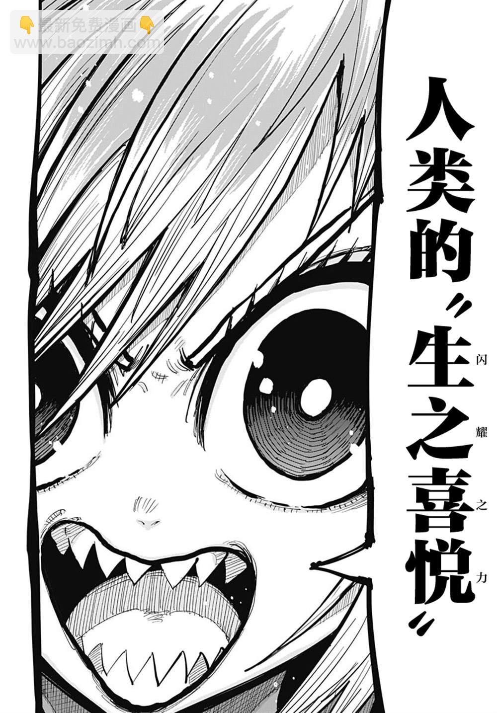 《自杀女孩》第37话 第19页