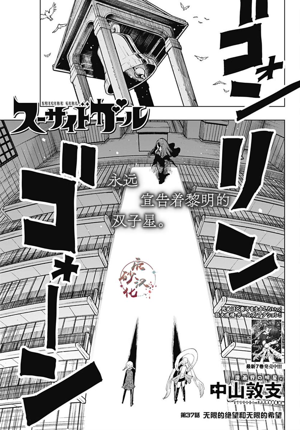 《自杀女孩》第37话 第1页
