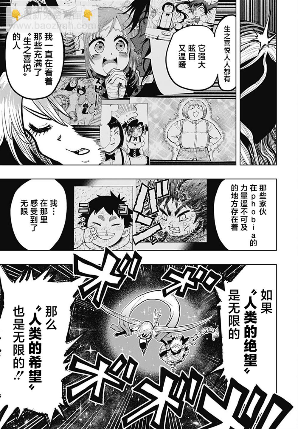 《自杀女孩》第37话 第20页