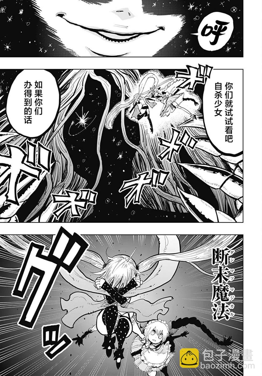 《自杀女孩》第37话 第22页