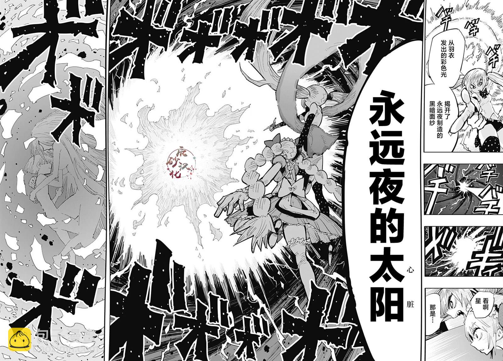 《自杀女孩》第37话 第24页