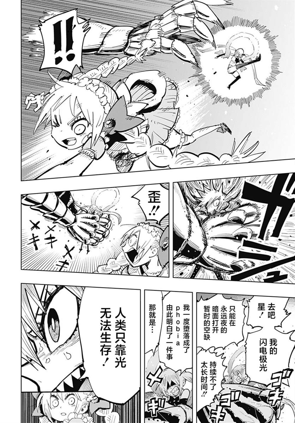 《自杀女孩》第37话 第27页
