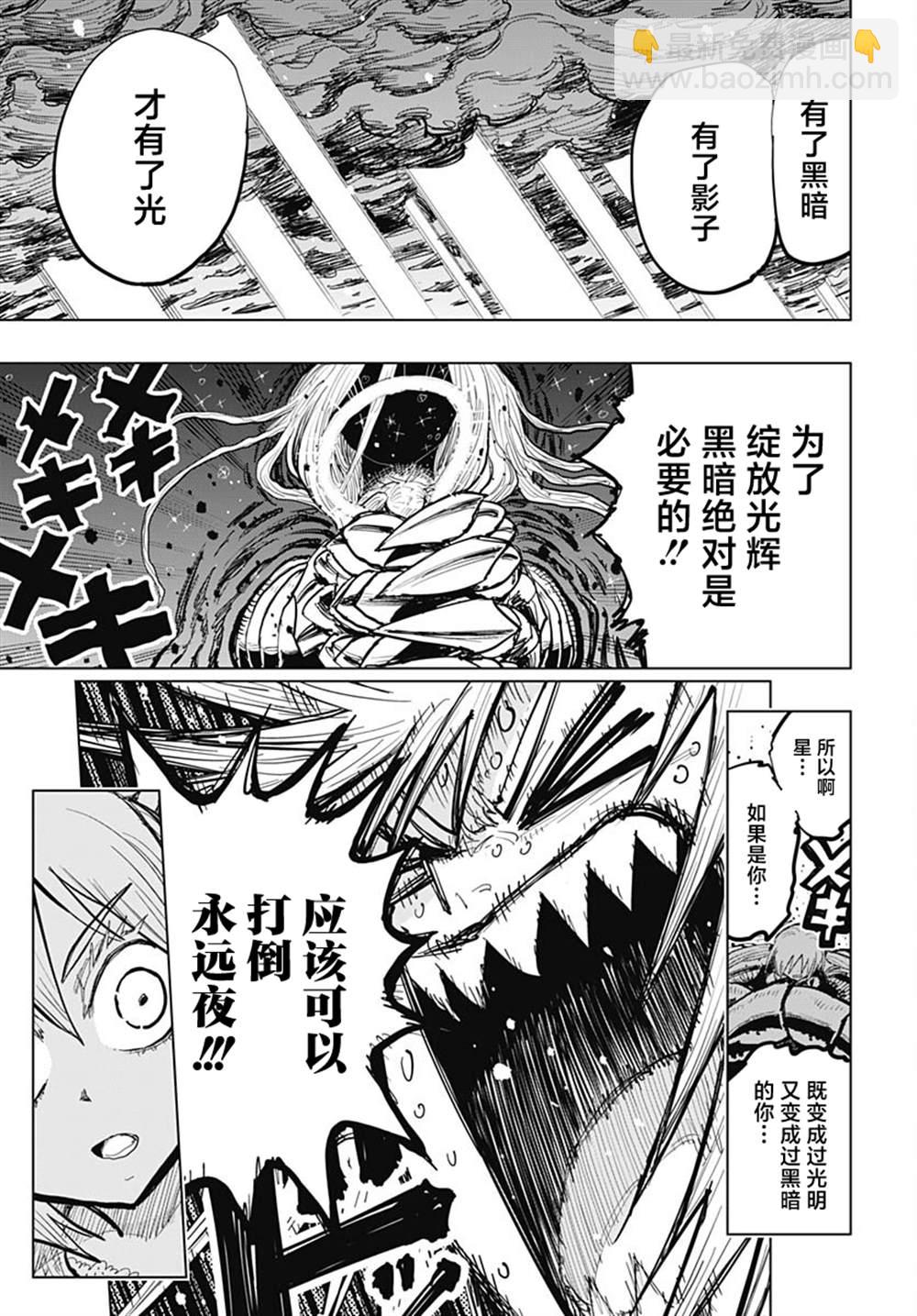 《自杀女孩》第37话 第28页