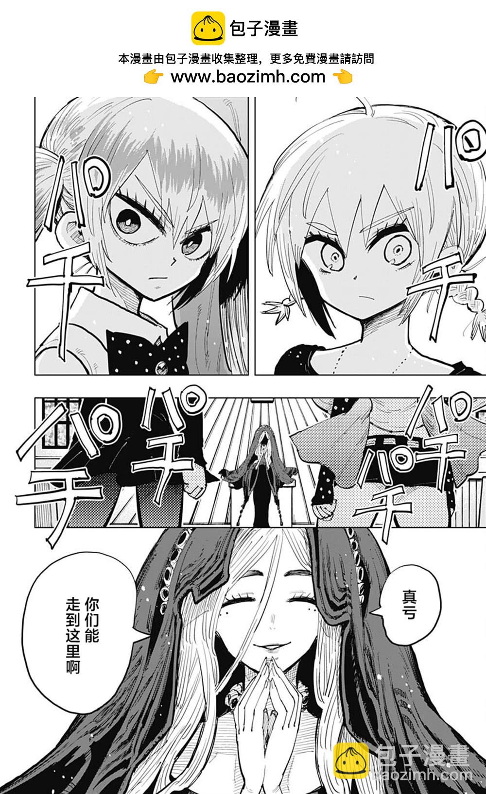 《自杀女孩》第37话 第2页