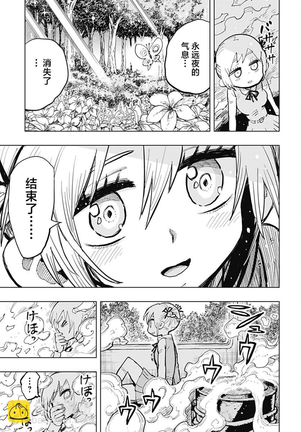 《自杀女孩》第37话 第34页