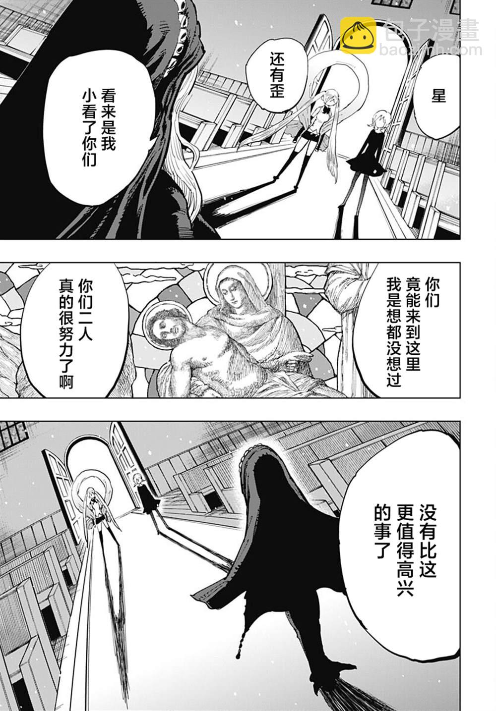 《自杀女孩》第37话 第3页