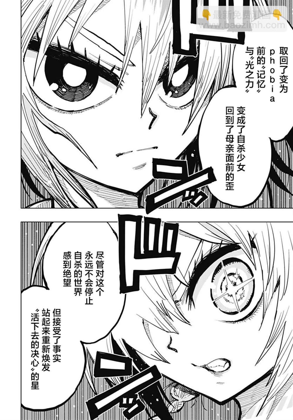 《自杀女孩》第37话 第4页