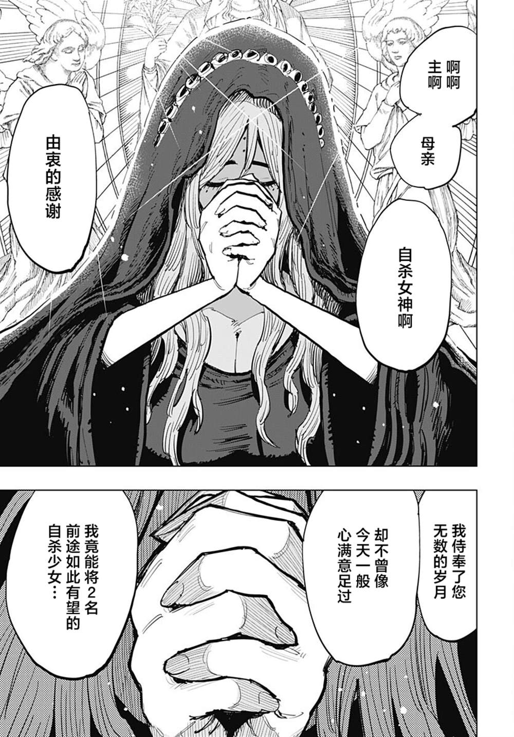 《自杀女孩》第37话 第5页