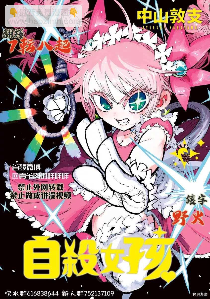 《自杀女孩》第13话 第41页