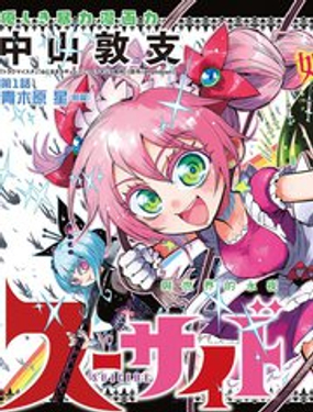 《自杀女孩》漫画封面图 - tl漫画