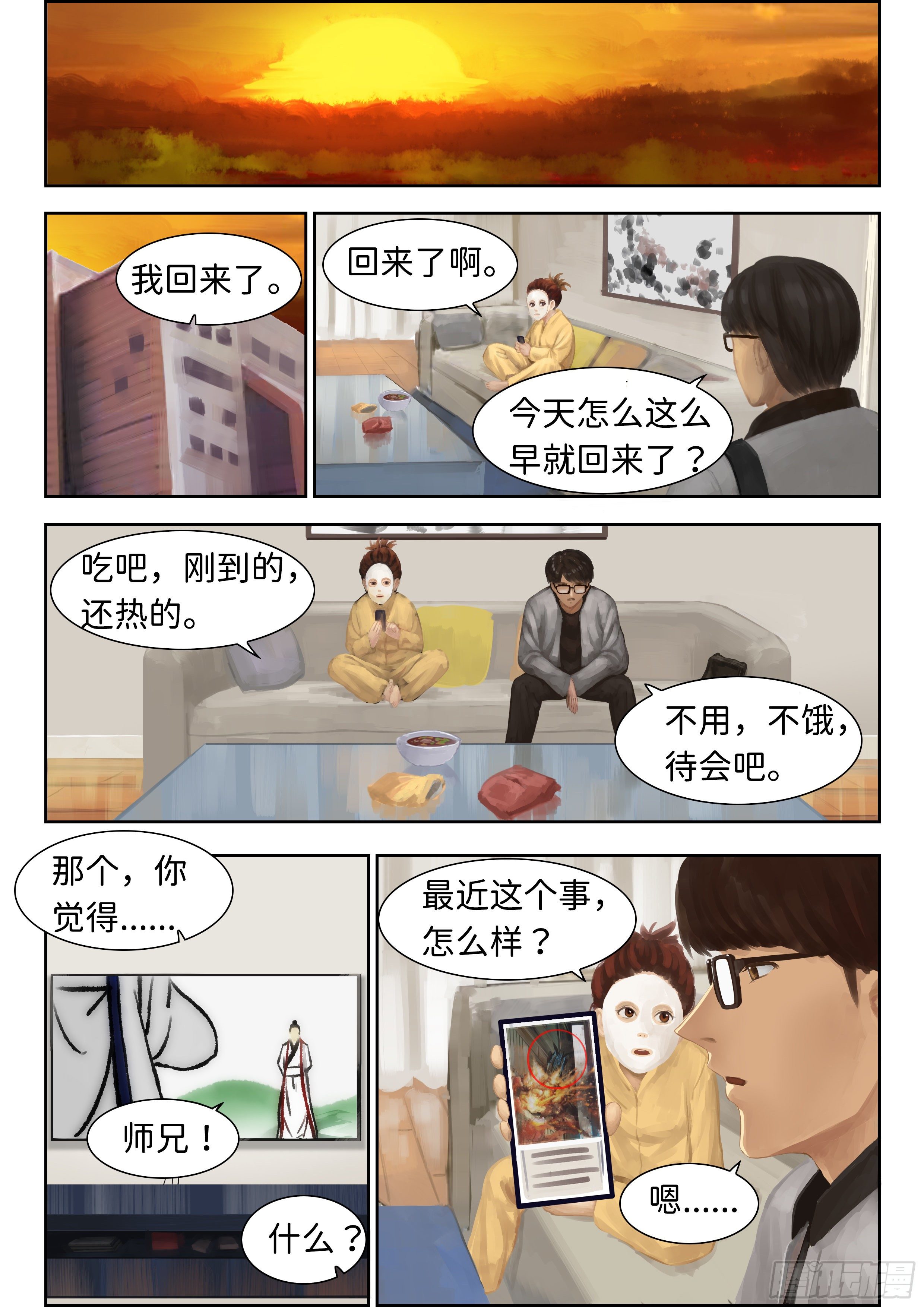 《仿徨的影与迷茫的光》指间微风2 第1页