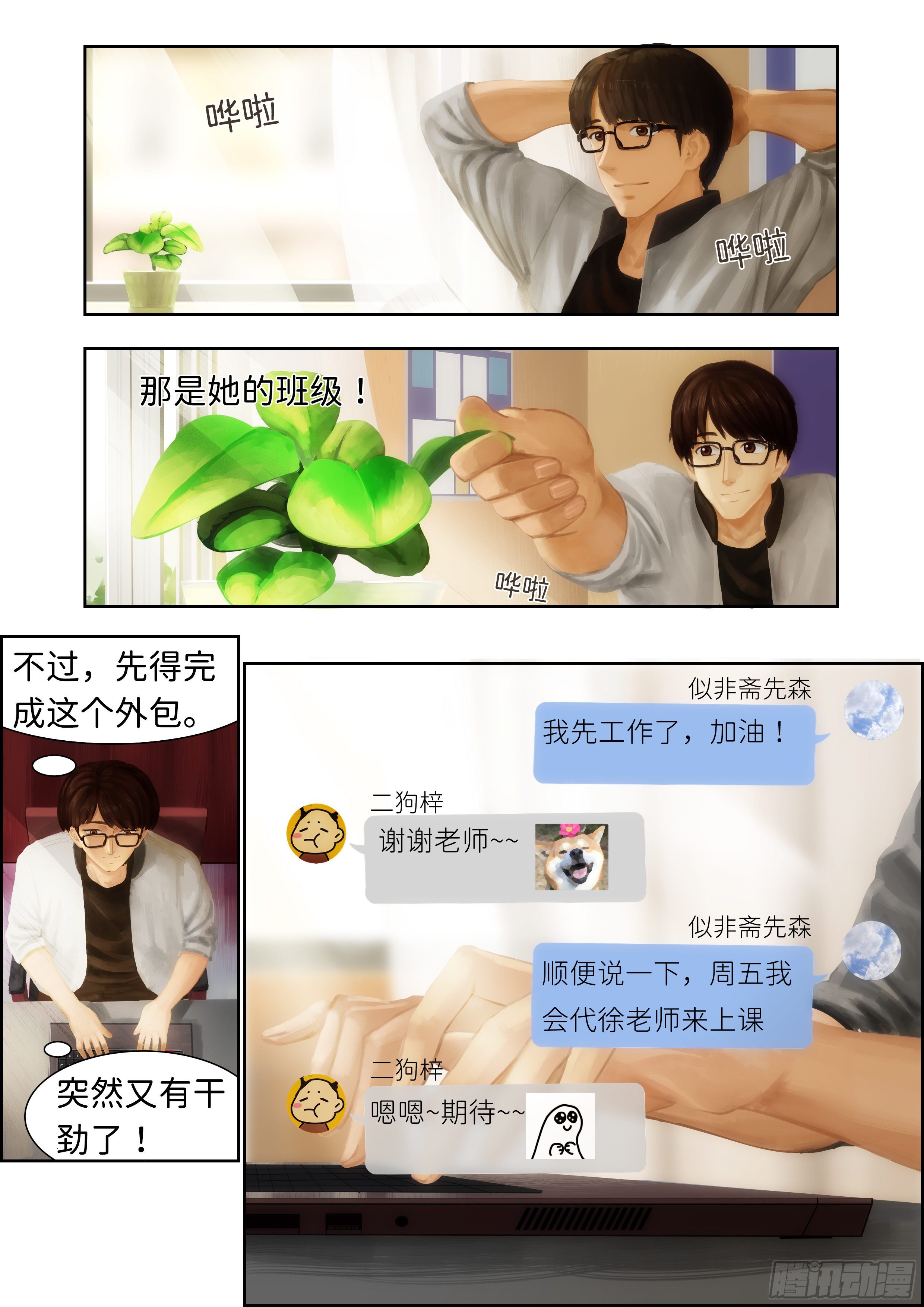 《仿徨的影与迷茫的光》指间微风3 第3页