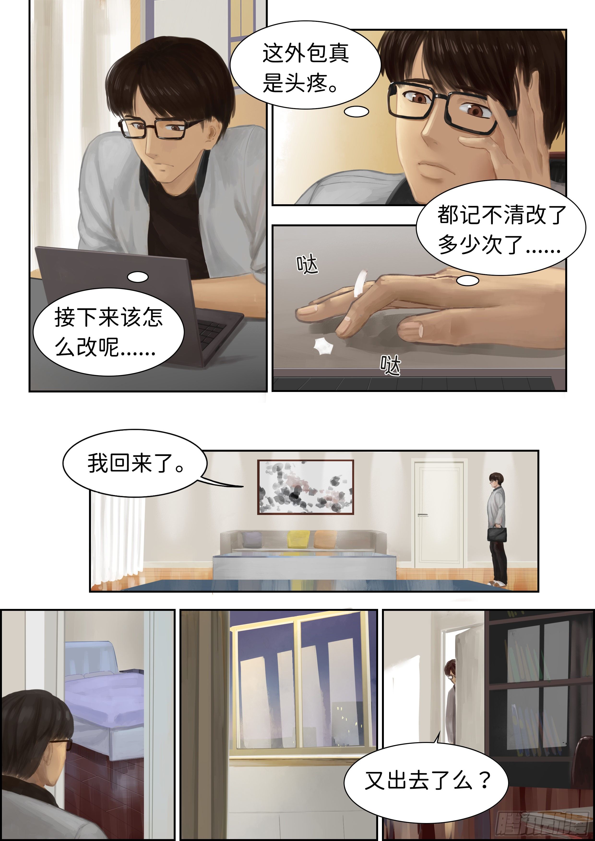 《仿徨的影与迷茫的光》指间微风3 第4页