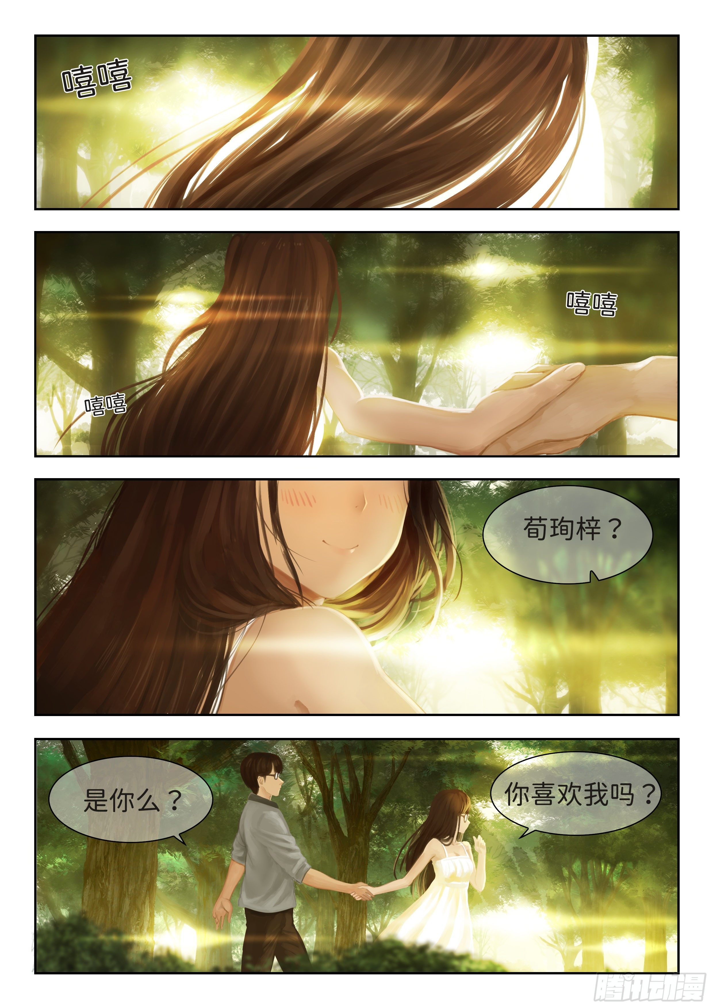 《仿徨的影与迷茫的光》指间微风3 第6页