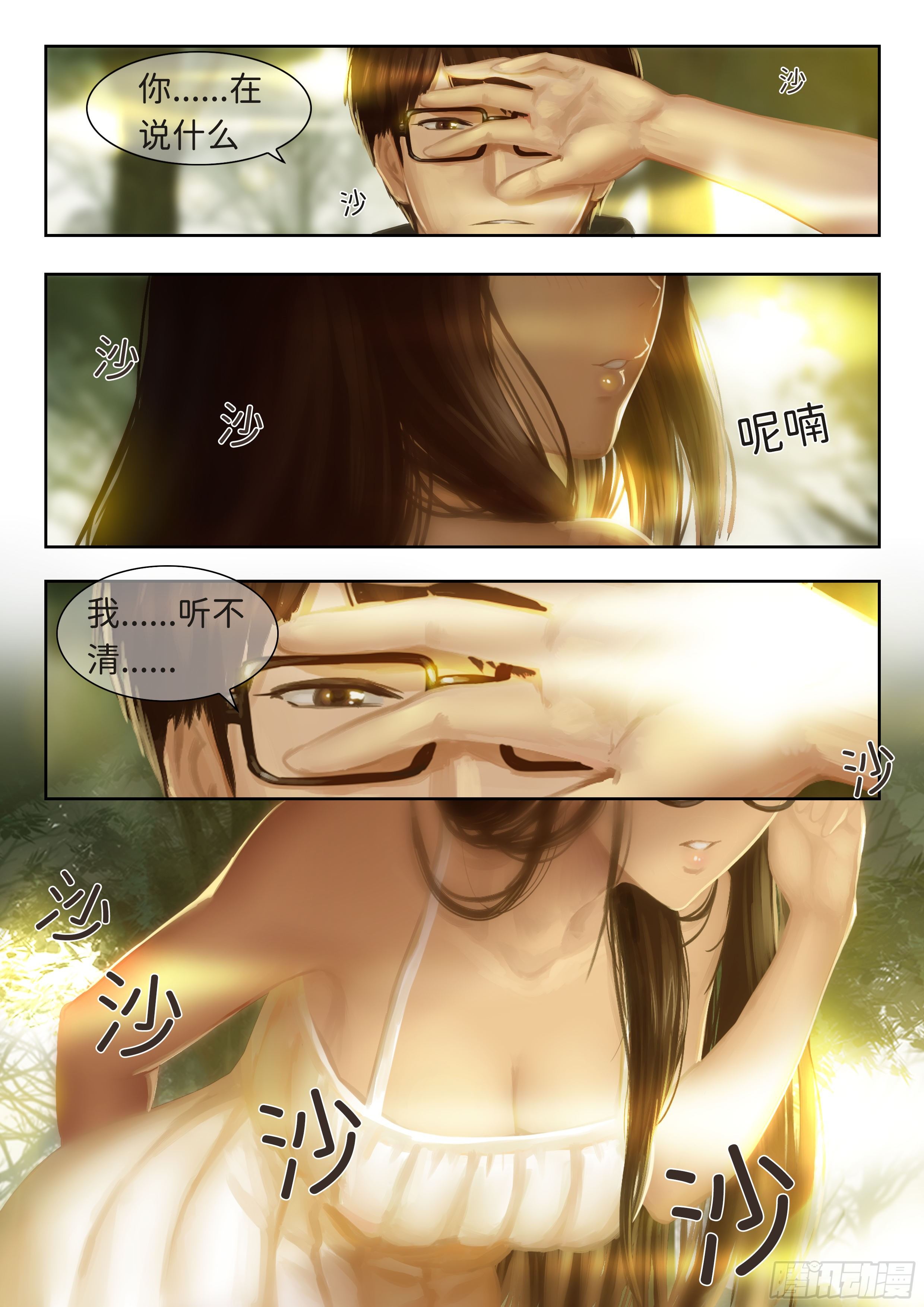《仿徨的影与迷茫的光》指间微风3 第7页
