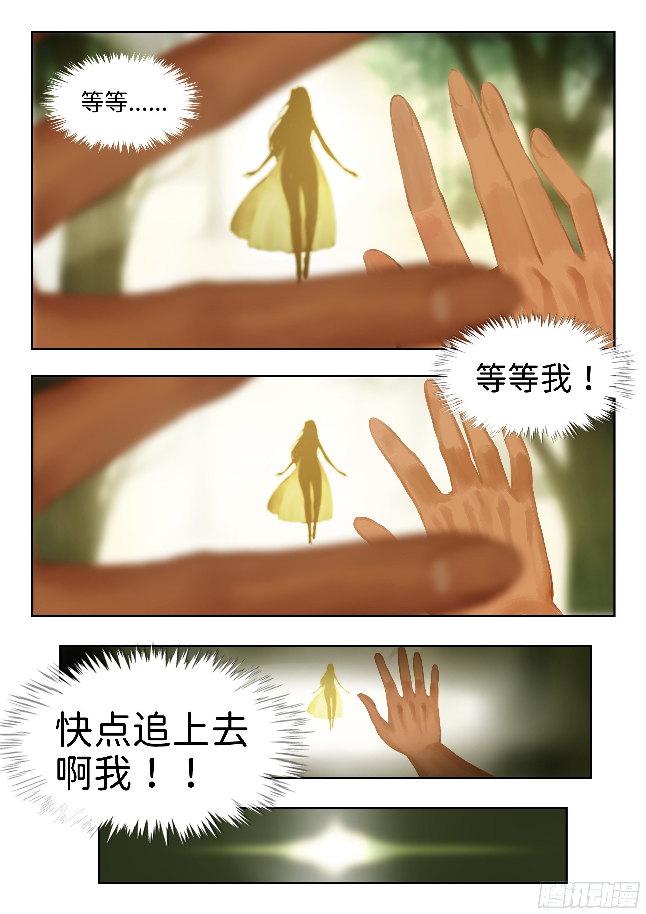 《仿徨的影与迷茫的光》指间微风4 第2页
