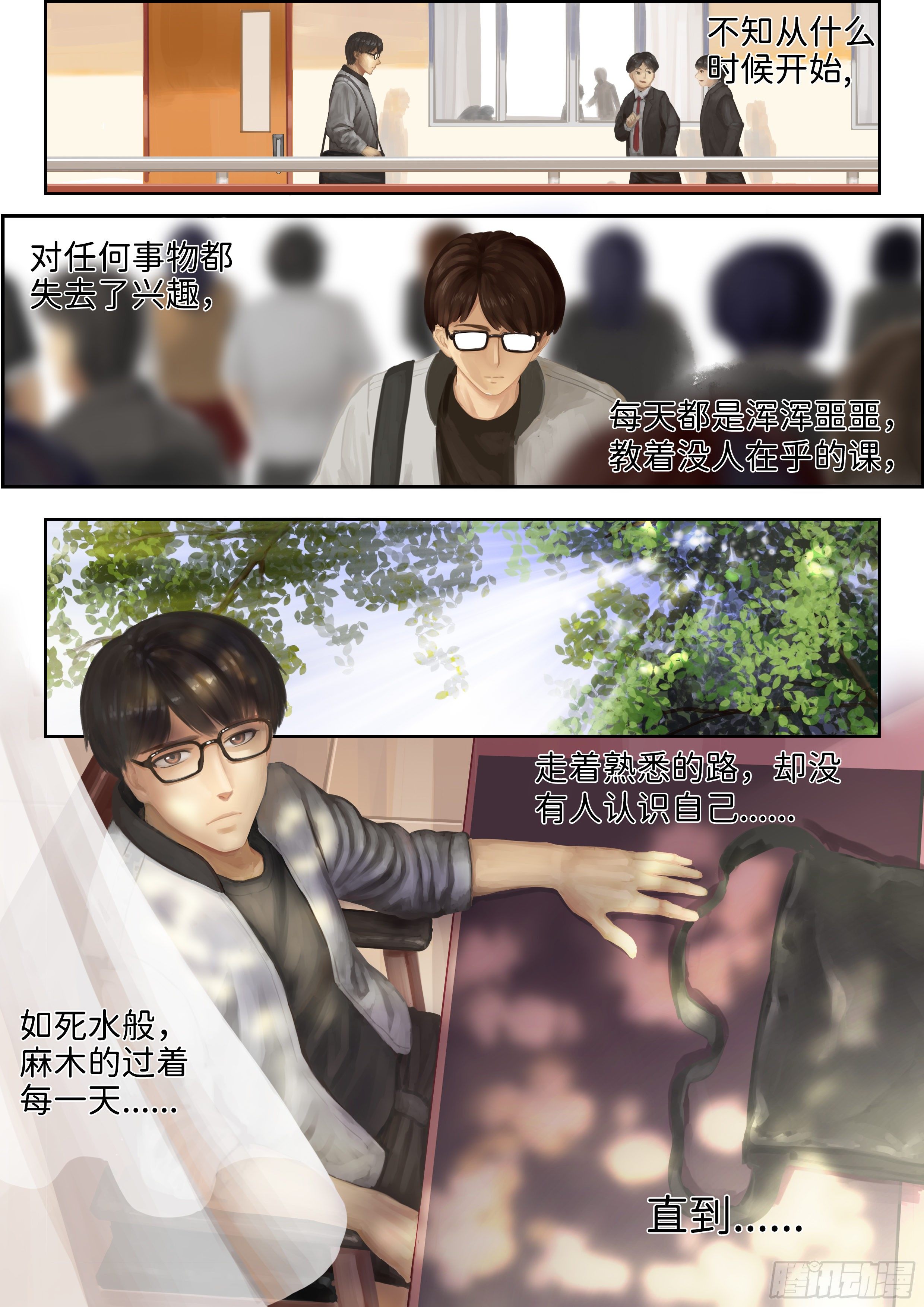 《仿徨的影与迷茫的光》指间微风 第3页