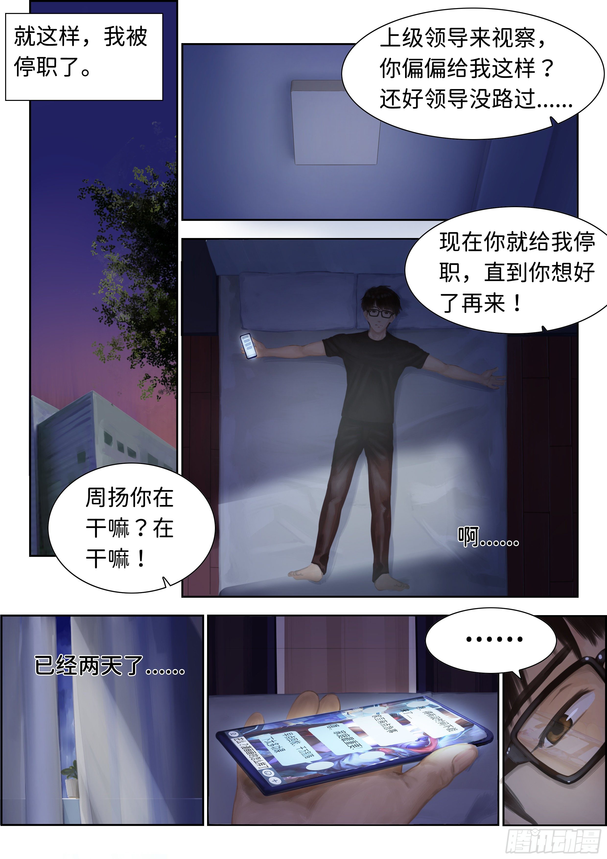 《仿徨的影与迷茫的光》指间微风8 第1页