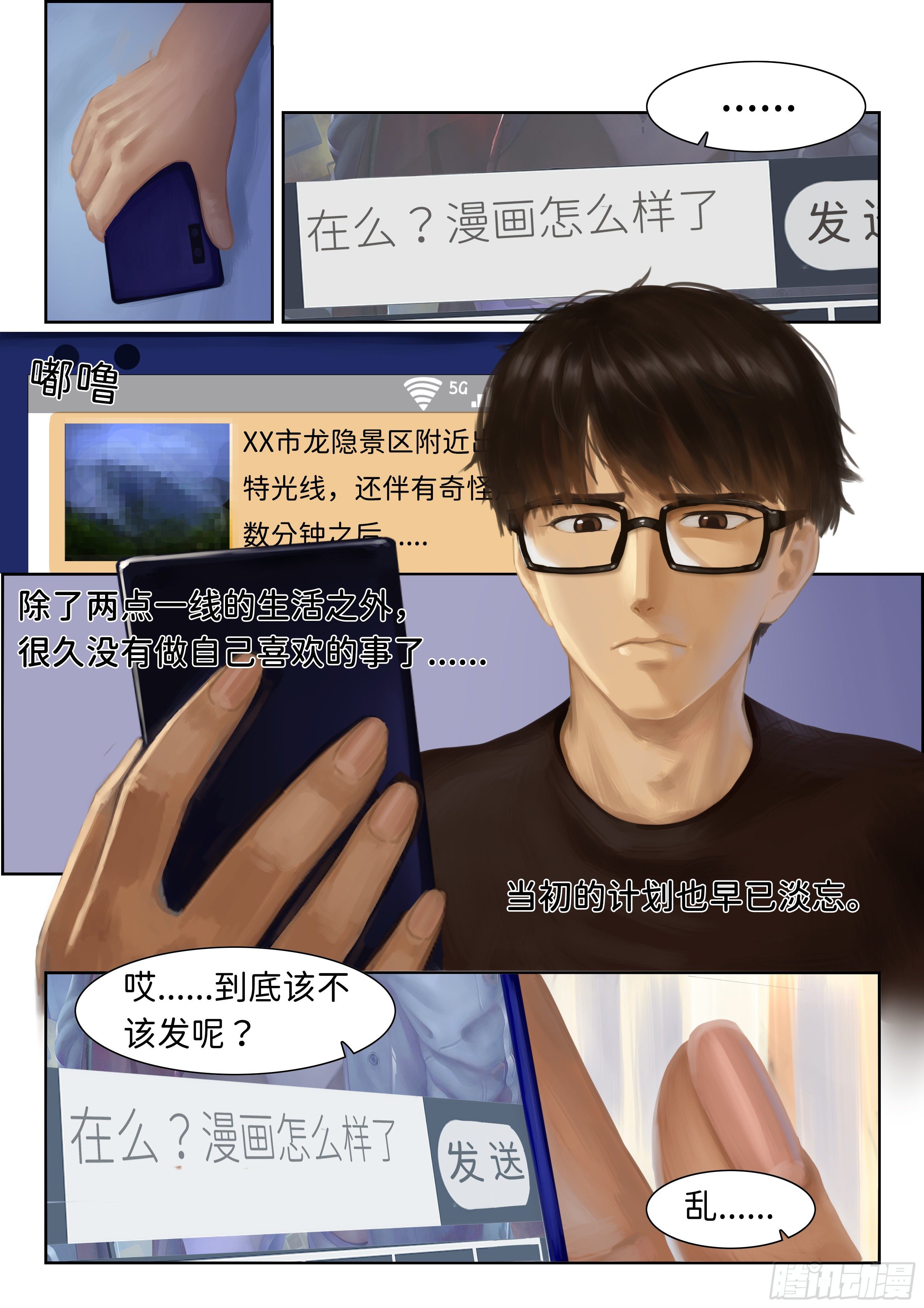 《仿徨的影与迷茫的光》指间微风8 第5页