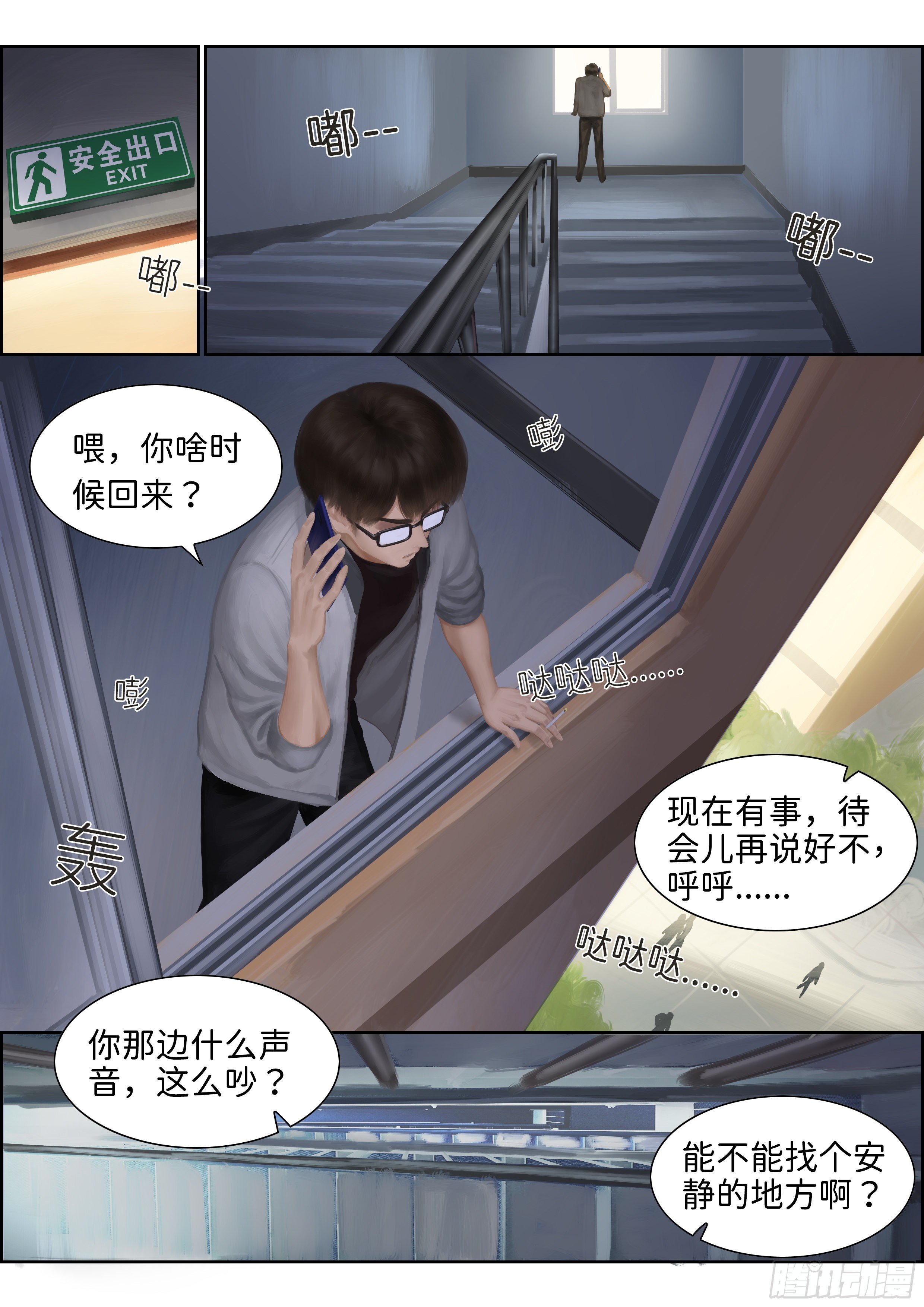 《仿徨的影与迷茫的光》指间微风6 第1页