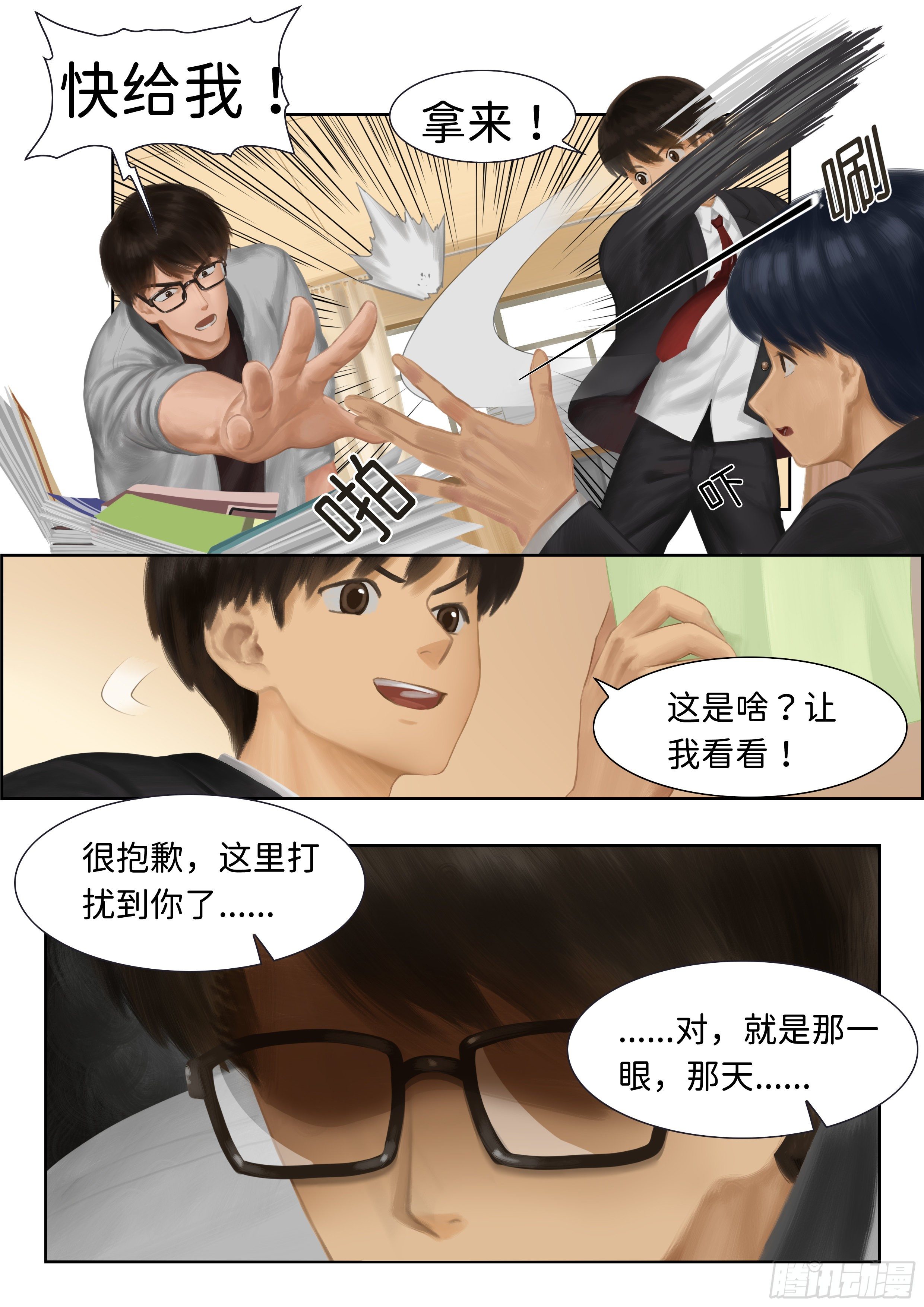 《仿徨的影与迷茫的光》指间微风7 第3页