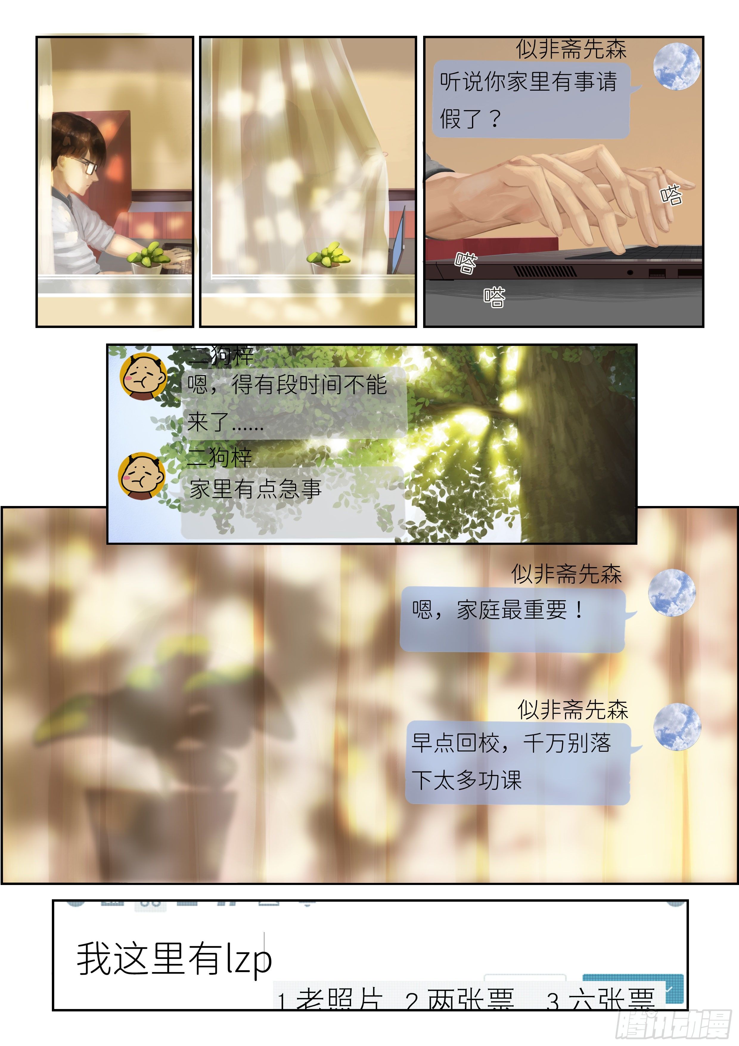《仿徨的影与迷茫的光》指间微风5 第5页