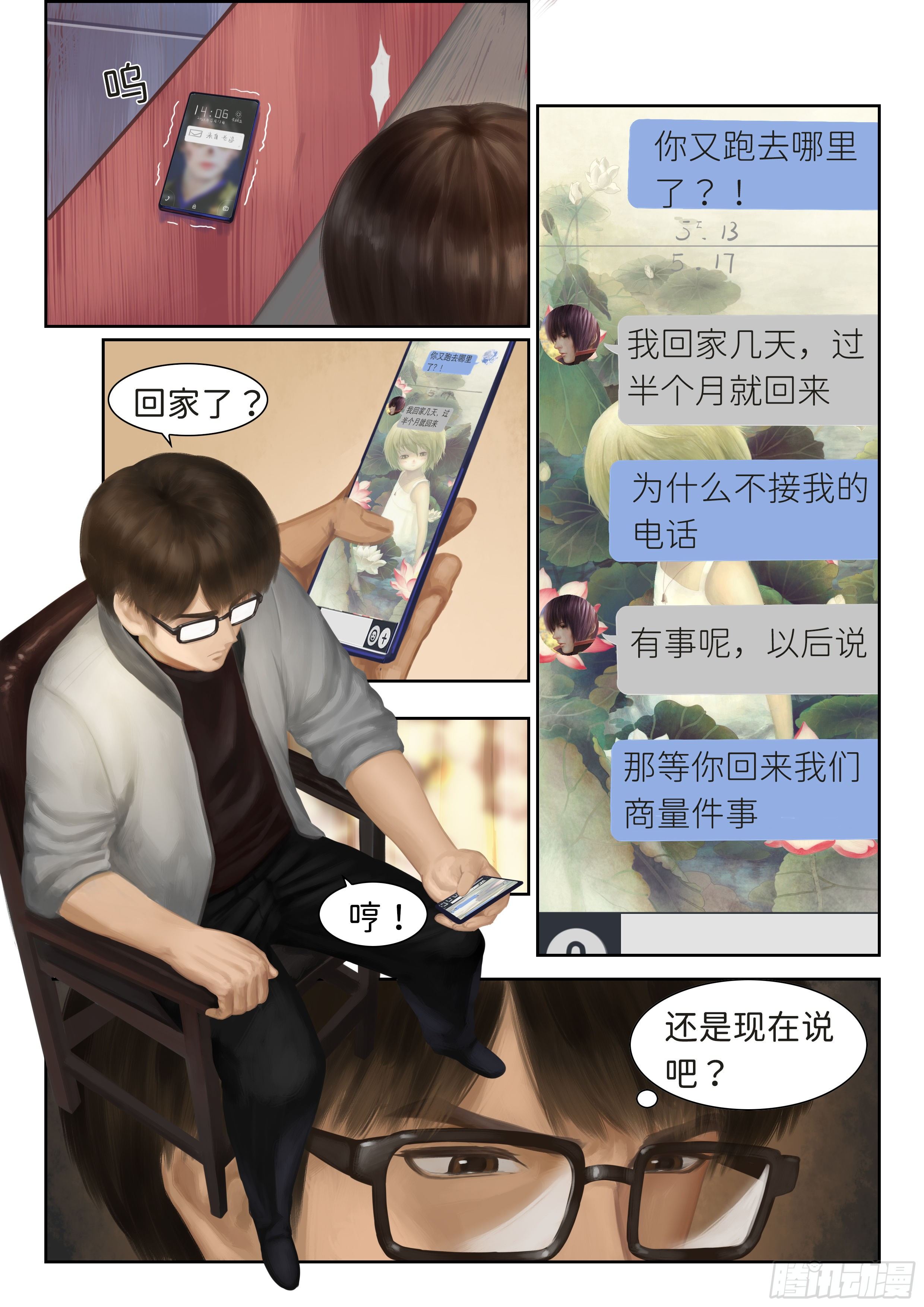 《仿徨的影与迷茫的光》指间微风5 第7页