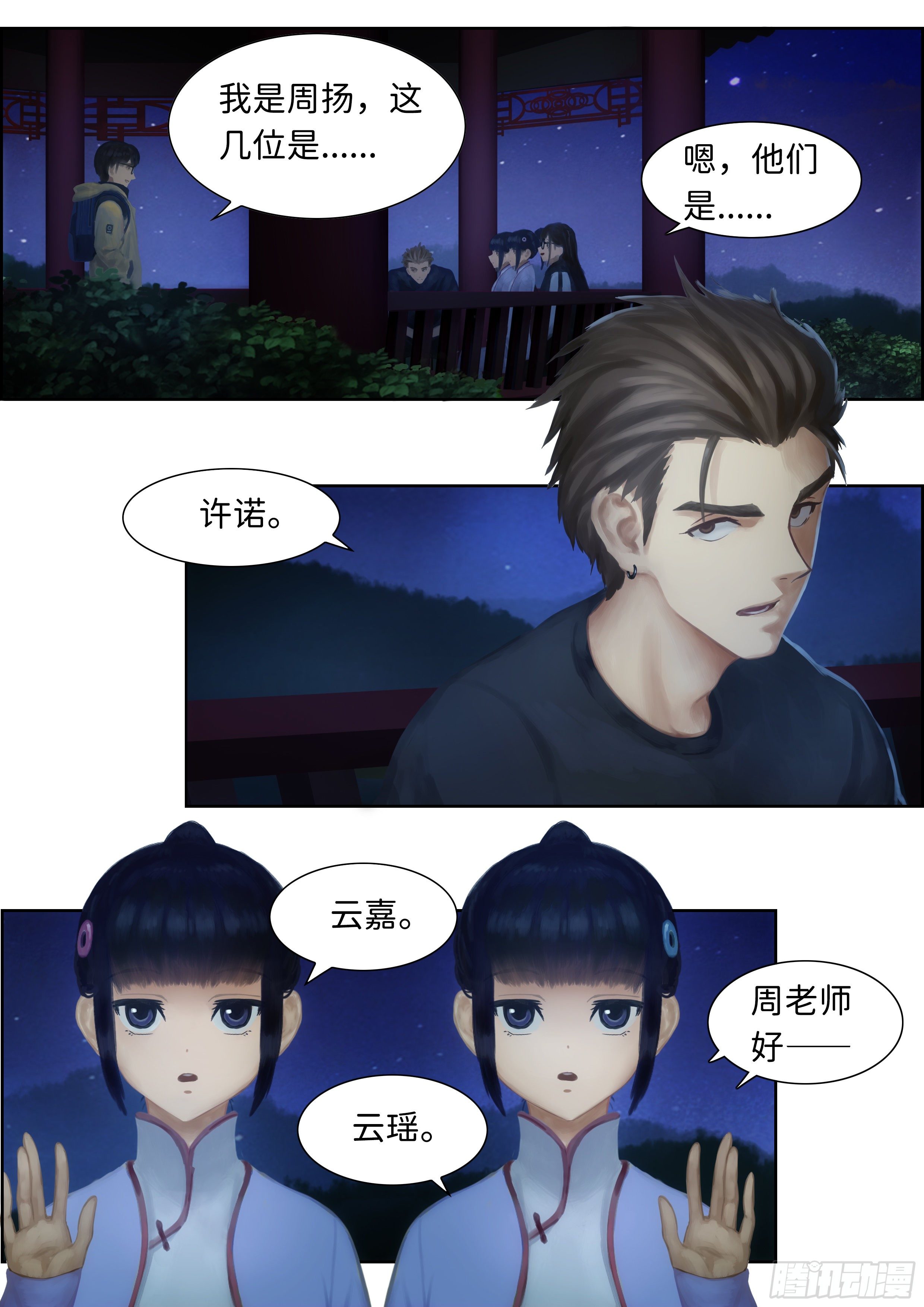 《仿徨的影与迷茫的光》指间微风10 第1页
