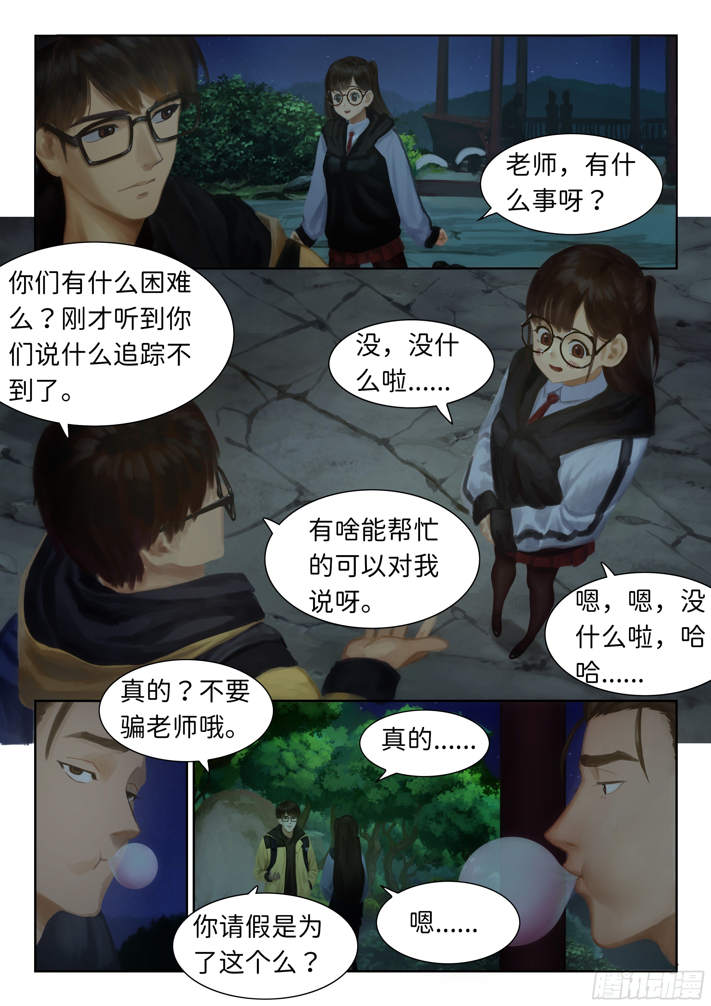 《仿徨的影与迷茫的光》指间微风10 第3页