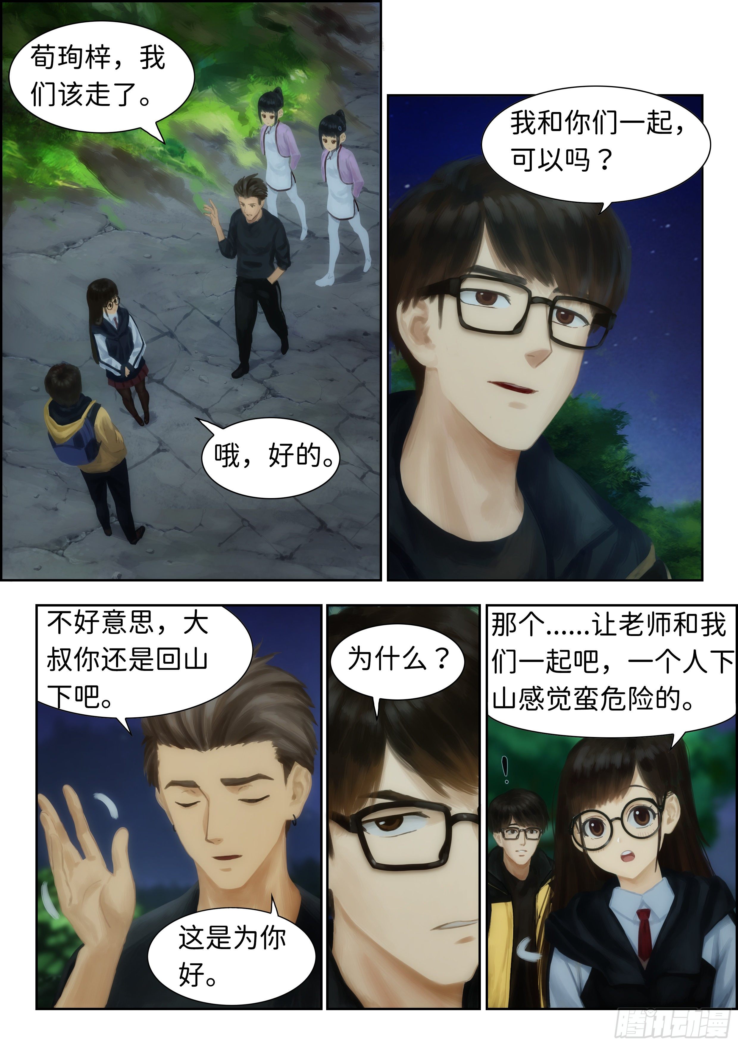 《仿徨的影与迷茫的光》指间微风10 第5页