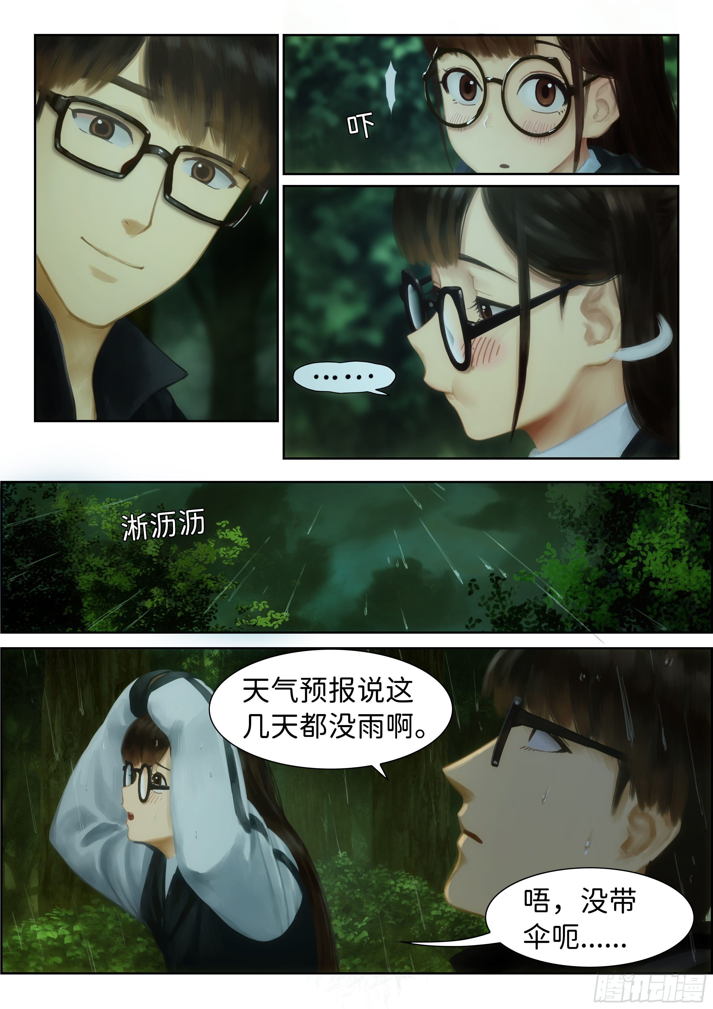 《仿徨的影与迷茫的光》指间微风11 第3页